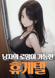 일산휴게텔추천